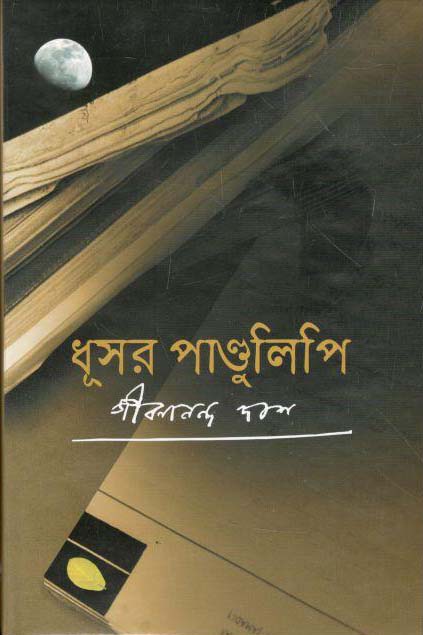 ধূসর পান্ডুলিপি (বিএসকে)