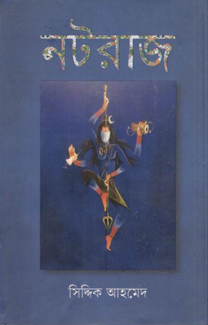 নটরাজ