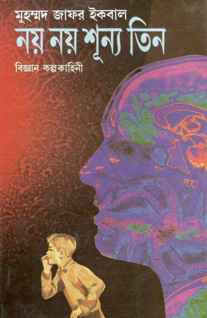 নয় নয় শূন্য তিন