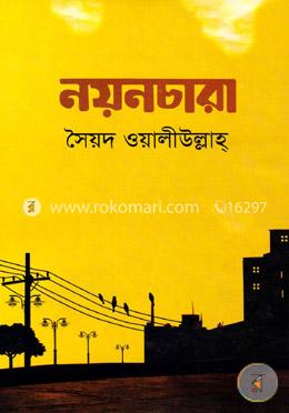 নয়নচারা (কালিকলম)