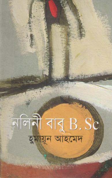 নলিনী বাবু B. Sc