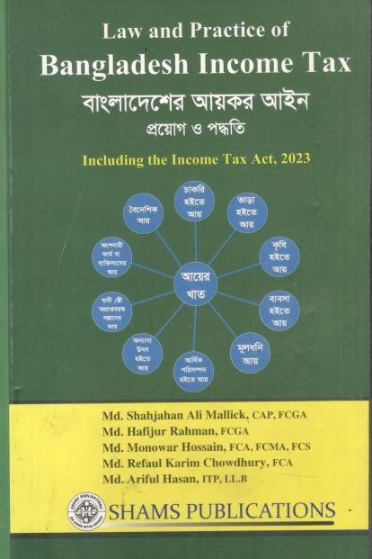 বাংলাদেশের আয়কর আইন প্রয়োগ ও পদ্ধতি