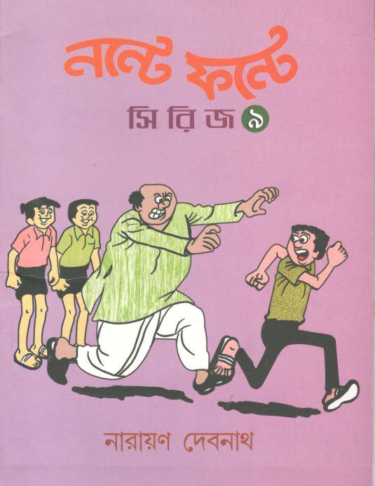 নস্টে ফন্টে সিরিজ ৯