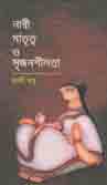 নারী, মাতৃত্ব ও সৃজনশীলতা
