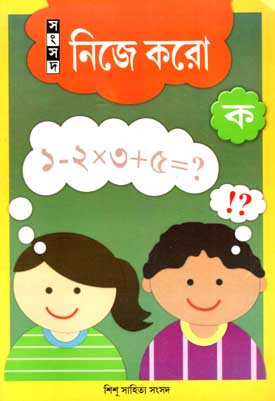 নিজে করো ( ক )
