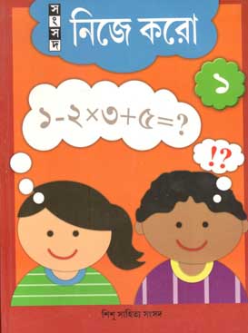 নিজে করো ১