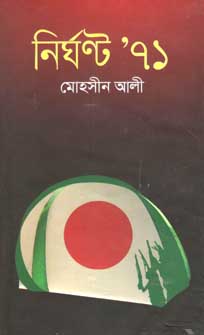 নির্ঘন্ট ৭১