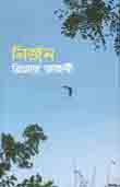 নির্জন