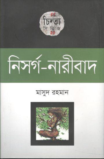 নিসর্গ নারীবাদ
