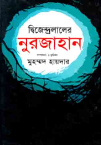 নুরজাহান