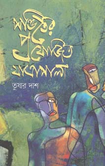 পণ্ডিতের প্রযোজিত যাত্রাপালা