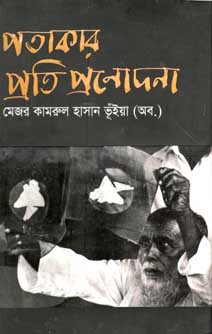 পতাকার প্রতি প্রণোদনা