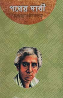 পথের দাবী (মাটিগন্ধা)