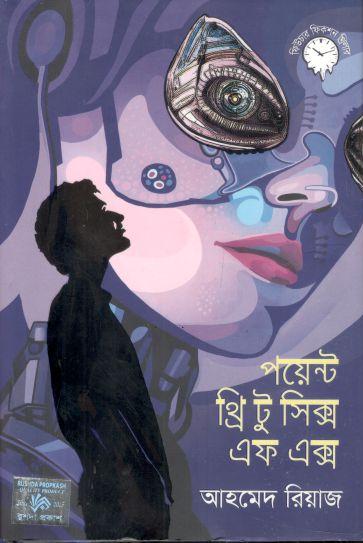 পয়েন্ট থ্রি টু সিক্স এফ এক্স