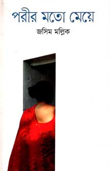 পরীর মতো মেয়ে