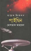 পাইথিন