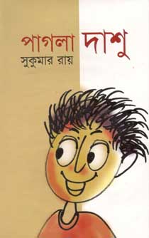পাগলা দাশু (দি স্কাই)