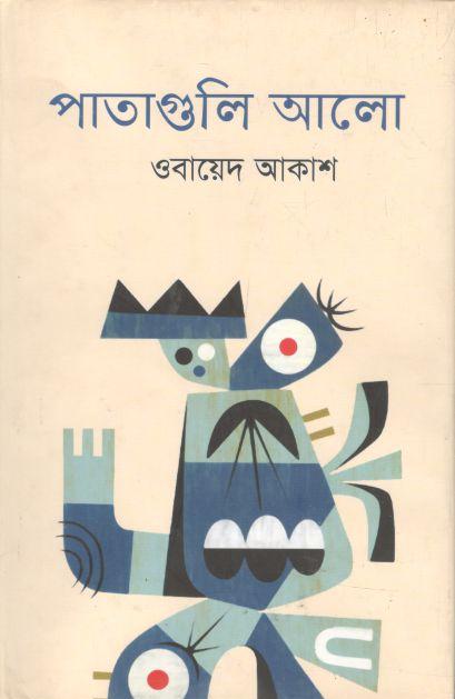 পাতাগুলি আলো