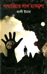 পাথারিয়ার লাল মাকড়শা