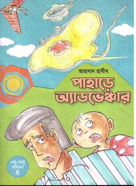 পাহাড়ে অ্যাডভেঞ্চার