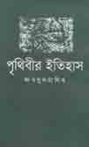 পৃথিবীর ইতিহাস (আগামী)