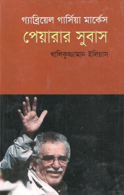 পেয়ারার সুবাস