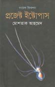 প্রজেক্ট ইক্টোপাস