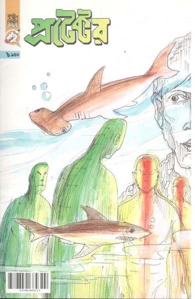 প্রটেক্টর