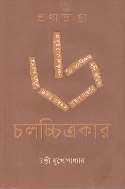 প্রথাভাঙা ৬ চলচ্চিত্রকার