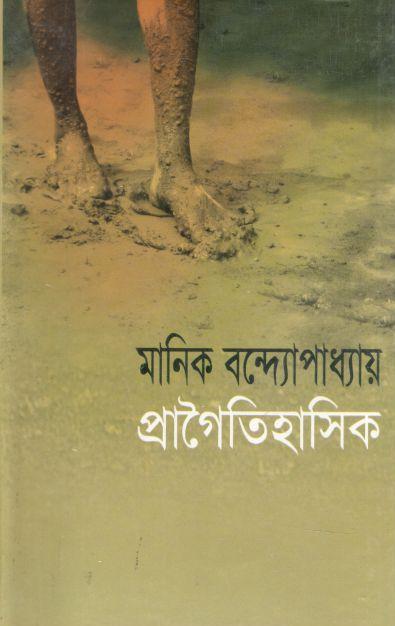 প্রাগৈতিহাসিক (দি স্কাই)