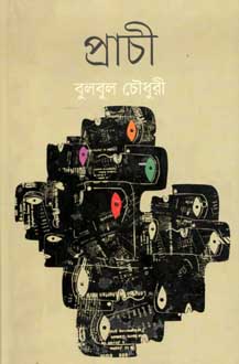 প্রাচী