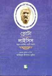 প্লেটো : লাইসিস