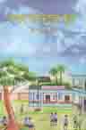 ফজল মাষ্টারের স্কুল
