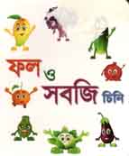 ফল ও সবজি চিনি