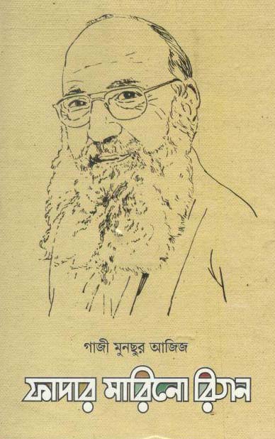 ফাদার মারিনো রিগন