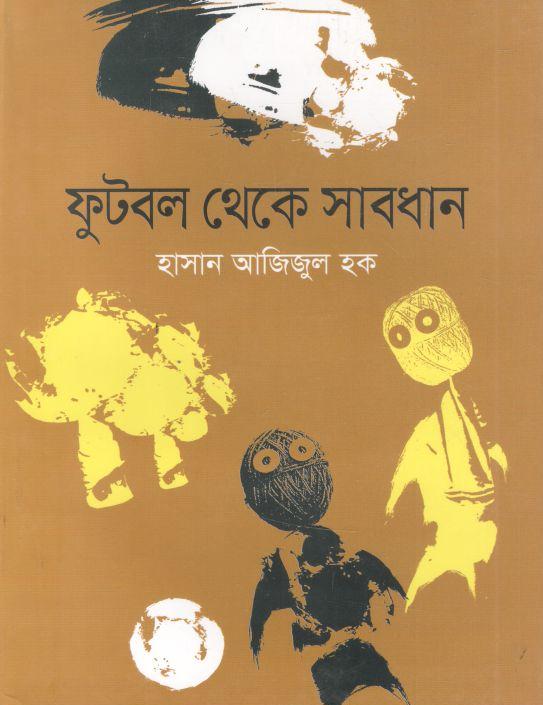 ফুটবল থেকে সাবধান