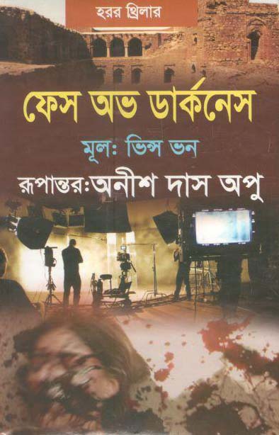 ফেস অভ ডার্কনেস