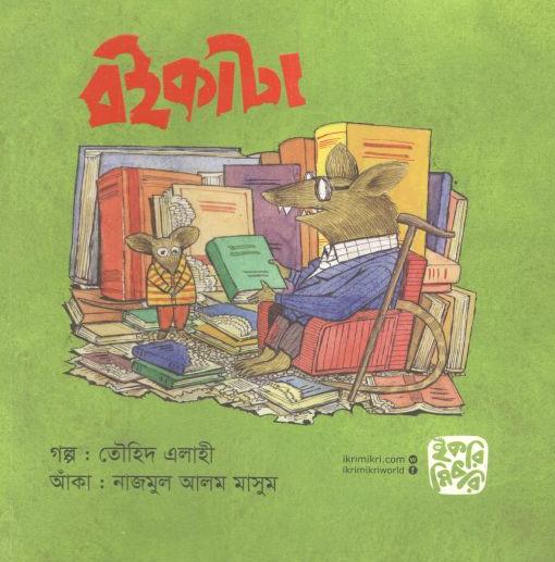বইকাটা