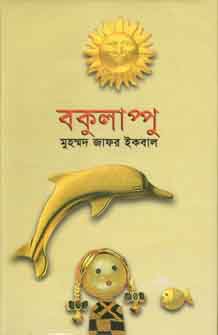 বকুলাপ্পু