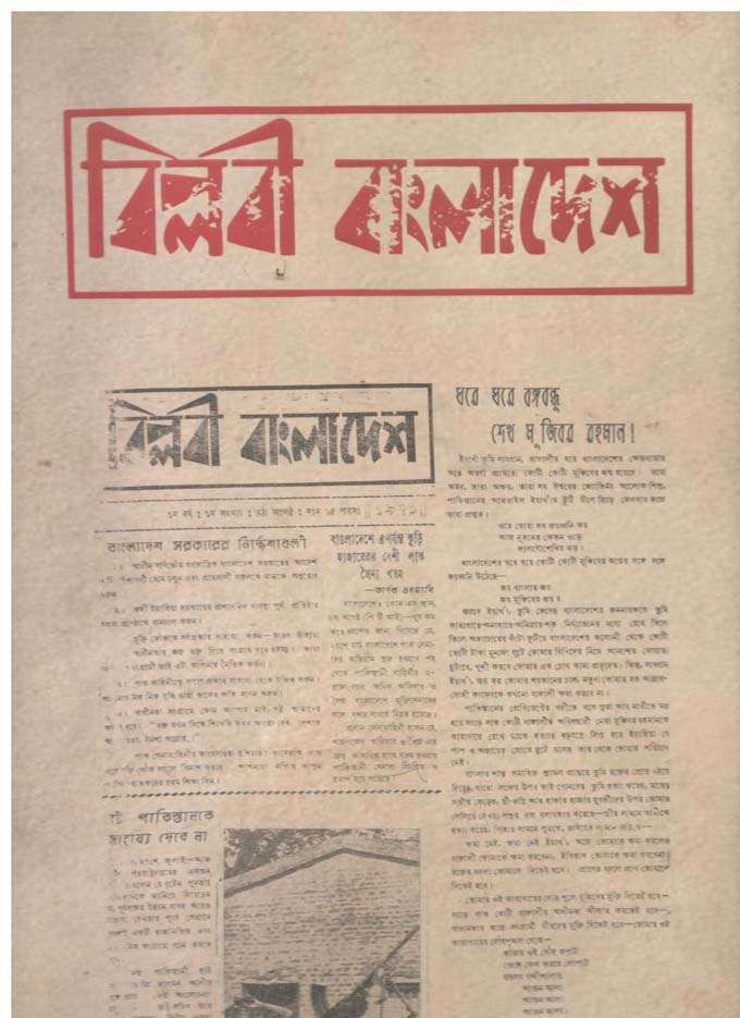 বিপ্লবী বাংলাদেশ