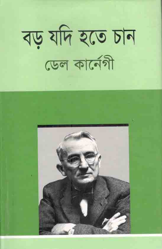 বড় যদি হতে চান (আফসার)