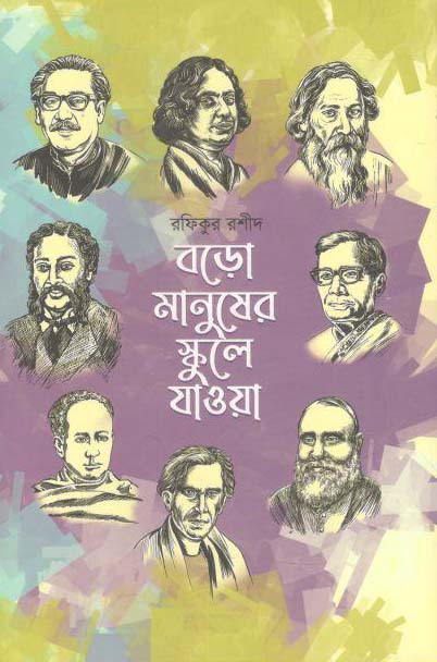 বড়ো মানুষের স্কুলে যাওয়া