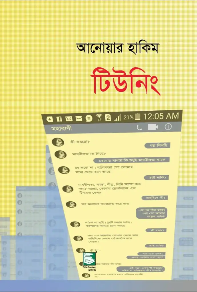 টিউনিং