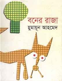 বনের রাজা