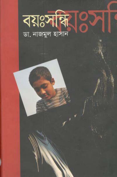 বয়ঃসন্ধি