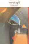 বরফের ছুরি