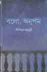 বলো, অনুপম