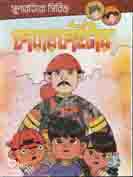 বাইনো ফাইটার