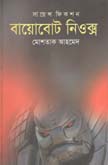 বায়বোট নিওক্স