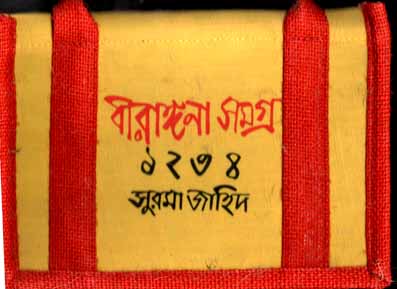 বীরাঙ্গনা সমগ্র : ৪ খন্ডে বই সেট